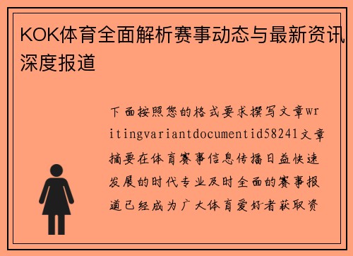 KOK体育全面解析赛事动态与最新资讯深度报道 KOK体育全面解析赛事动态与最新资讯深度报道