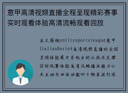 意甲高清视频直播全程呈现精彩赛事实时观看体验高清流畅观看回放 意甲高清视频直播全程呈现精彩赛事实时观看体验高清流畅观看回放