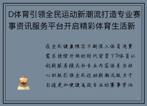 D体育引领全民运动新潮流打造专业赛事资讯服务平台开启精彩体育生活新篇章 D体育引领全民运动新潮流打造专业赛事资讯服务平台开启精彩体育生活新篇章