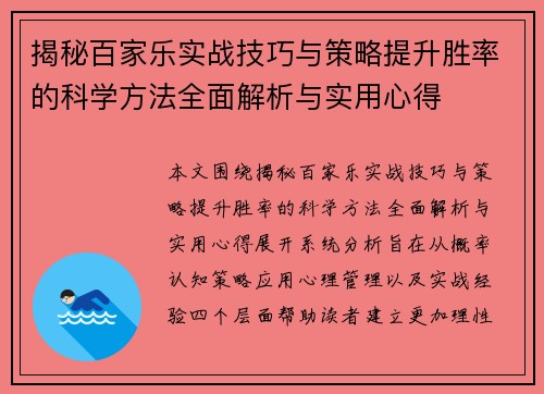 揭秘百家乐实战技巧与策略提升胜率的科学方法全面解析与实用心得 揭秘百家乐实战技巧与策略提升胜率的科学方法全面解析与实用心得