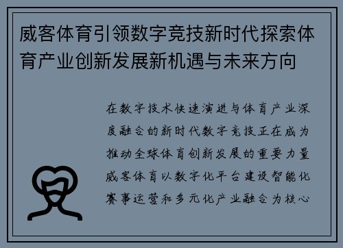 威客体育引领数字竞技新时代探索体育产业创新发展新机遇与未来方向 威客体育引领数字竞技新时代探索体育产业创新发展新机遇与未来方向